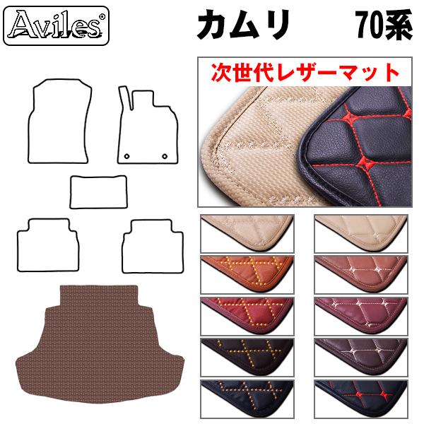 トヨタ/カムリ70系   Avilesフロアマット+トランクマット Amazon | Aviles トヨタ 互換品 新型 カムリ 70系 フロアマット +