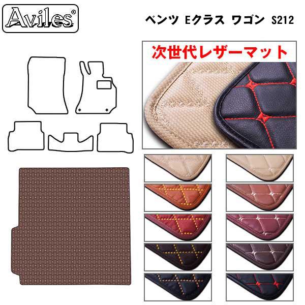 Aviles（アヴィレス） Eクラス ステーションワゴン S212 ラゲッジ 