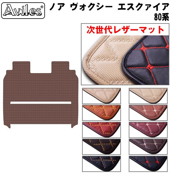 Aviles ノア ヴォクシー エスクァイア 80系 ラグマット セカンド