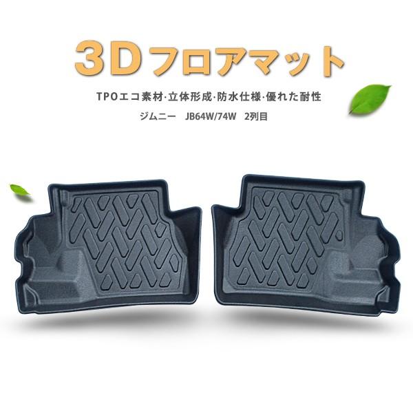 3D́@tA}bg XYL Wj[ JB64W/74W 2018.7-UP@ 2ځ@ SUZUKI JIMNY TPOގ }bg@hdl