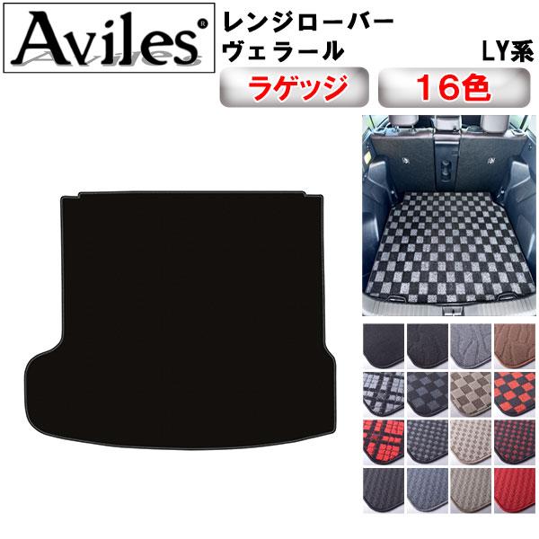 Aviles（アヴィレス） ランドローバー レンジローバー ヴェラール LY系 