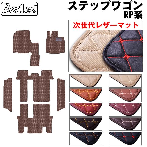 Rakuten 次世代レザーマット ホンダ 新型 ステップワゴン ステップワゴンスパーダ Rp系 ガソリン車 ハイブリッド車 フロアマット 超歓迎 Bitcoinbro Frankhawley Com