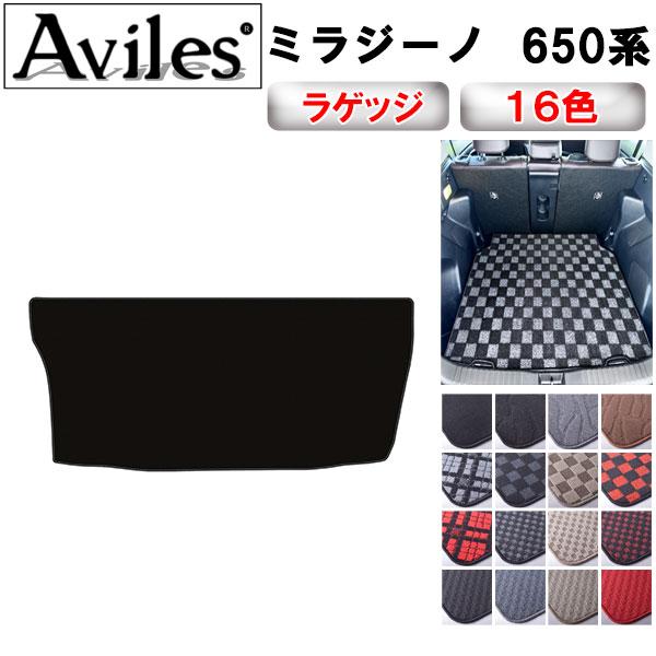 Aviles（アヴィレス） ミラジーノ L650S ラゲッジマット フロアマット