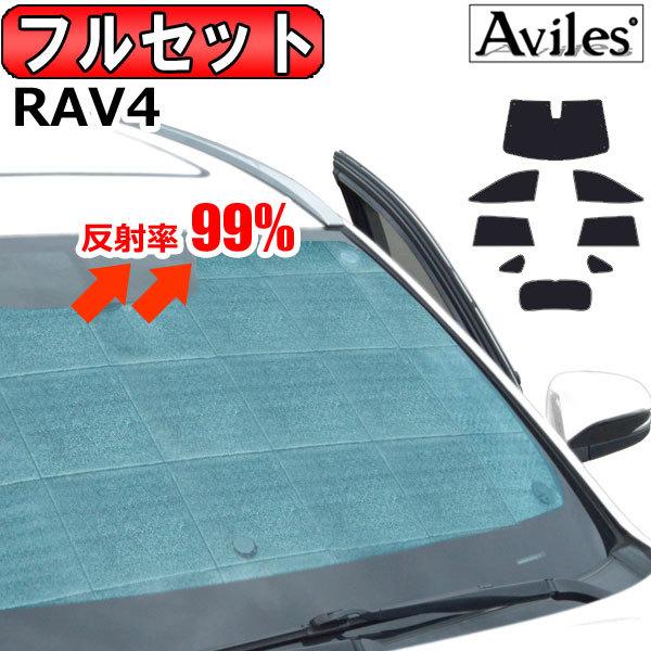 Aviles 一台分 トヨタ RAV4 50系 サンシェード カーテン 車中泊 Aviles 一台分 トヨタ RAV4 50系 サンシェード カーテン 車中泊