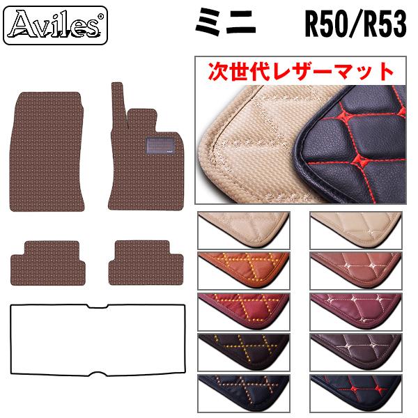 Aviles（アヴィレス） クーパー クーパーS R50 R53 フロアマット MINI