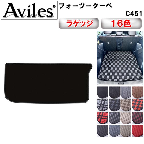 【当日発送可】スマート　フォーツー　クーペ　C451　ラゲッジマット　フロアマット　トランクマット