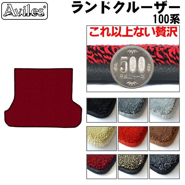 Aviles（アヴィレス） 「厚さ20mm」ランドクルーザー 100系 ラゲッジ