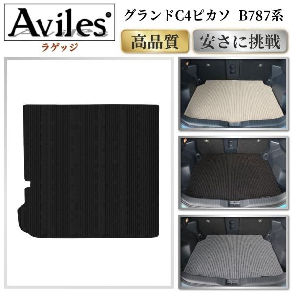 【P5倍】【当日発送可】シトロエン グランドC4ピカソ B787系 3列目格納時仕様 ラゲッジマット　フロアマット【高品質で安売りに挑戦】　トランクマット