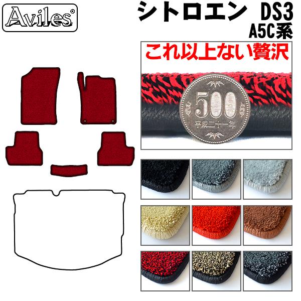 【倍々ストアP+5%】【厚さ20mm最高級マット】シトロエン DS3 A5C系 フロアマット 「最高級フロアマット」