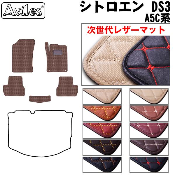 【15日限定P10倍】【次世代レザーマット】シトロエン DS3 A5C系 フロアマット(型式:A5C系)(年式:H22.03-R01.09)