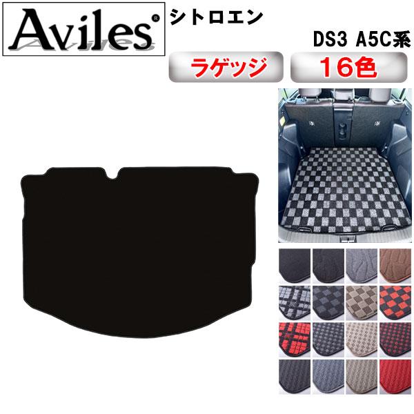 【当日発送可】シトロエン DS3 A5C系 トランクマット ラゲッジマット トランク用フロアマット