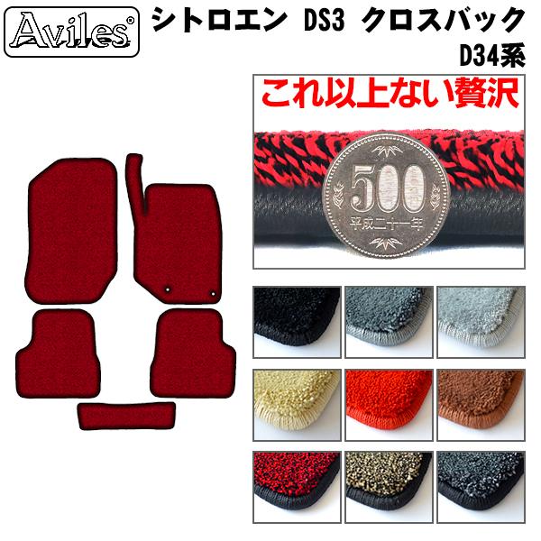 【厚さ20mm最高級マット】シトロエン DS3 クロスバック D34系 フロアマット「最高級フロアマット」