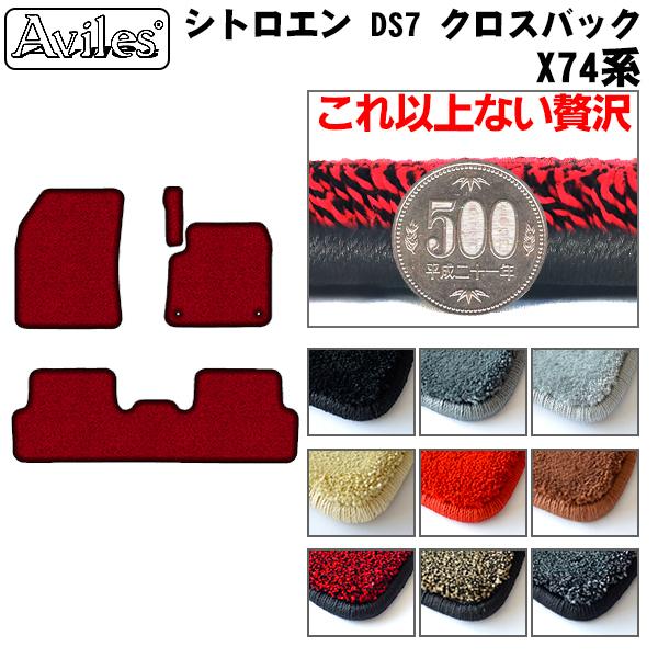 【P5倍】【厚さ20mm最高級マット】シトロエン DS7 クロスバック　X74系　H30.07-　フロアマット「最高級フロアマット」