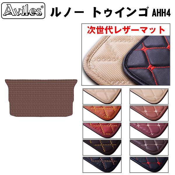 Aviles トゥインゴ ラゲッジマット フロアマット トランクマット 