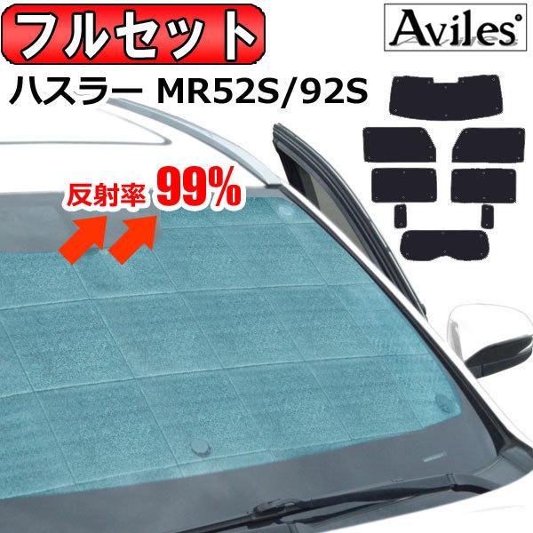Aviles 一台分 スズキ ハスラー MR52S MR92S R02.01- フロント Aviles 一台分 スズキ ハスラー MR52S MR92S R02.01- フロント
