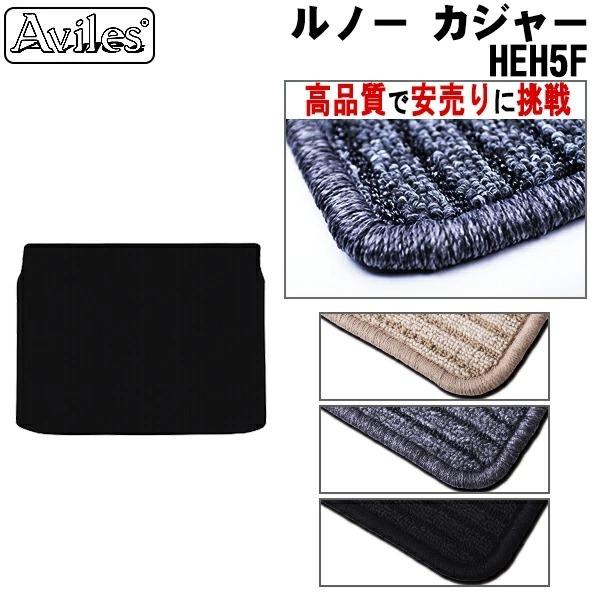 ルノー カジャー HEH5F　トランクマット
