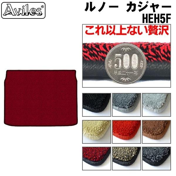 【厚さ20mm最高級マット】ルノー カジャー HEH5F　ラゲッジマット　フロアマット　トランクマット「最高級フロアマット」