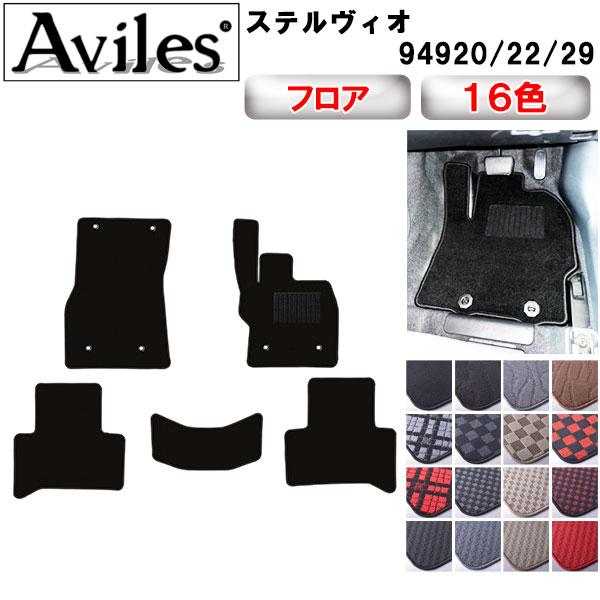 Aviles（アヴィレス） ステルヴィオ 右ハンドル フロアマット「在庫品