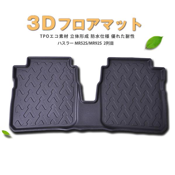 3D tA}bg u SUZUKI nX[ MR52S MR92S v R02.01- 2ڗp  h}bg TPOގ }bg