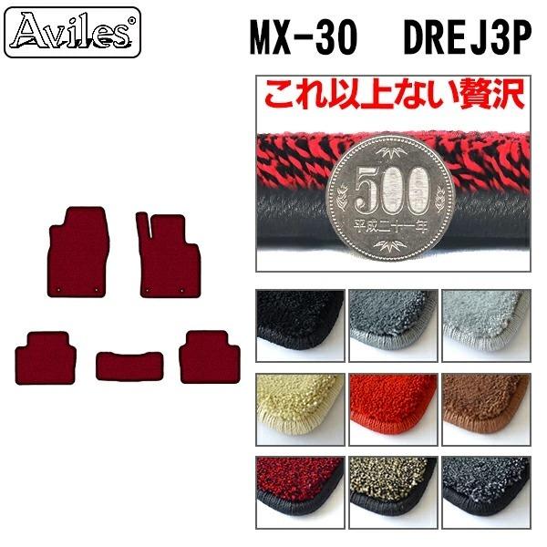 「厚さ20mm」新型 MX-30　MX30　DR系　フロアマット「最高級フロアマット」 マツダ　　