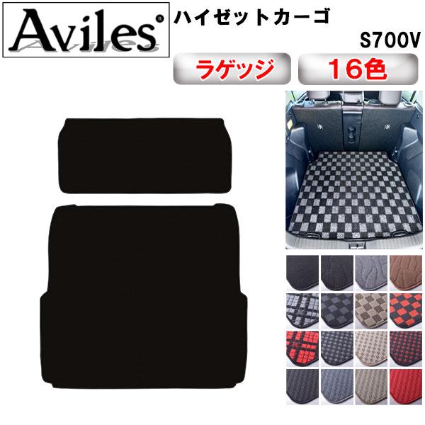 Aviles（アヴィレス） 新型 ハイゼットカーゴ S700V ラゲッジマット＆2