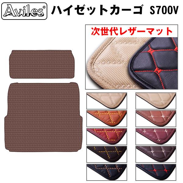 Aviles（アヴィレス） 新型 ハイゼットカーゴ S700V ラゲッジマット＆2