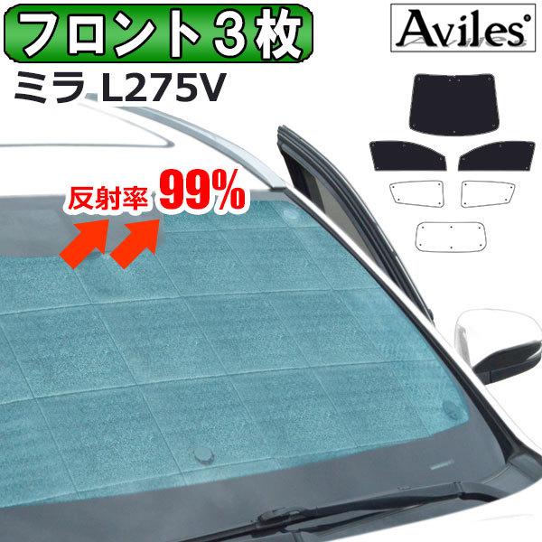 Aviles（アヴィレス） フロント3枚 ダイハツ ミラ L275V L285V