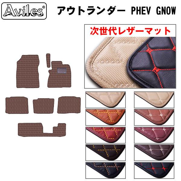 Aviles アウトランダー PHEV GN0W 7人乗り フロアマット 三菱