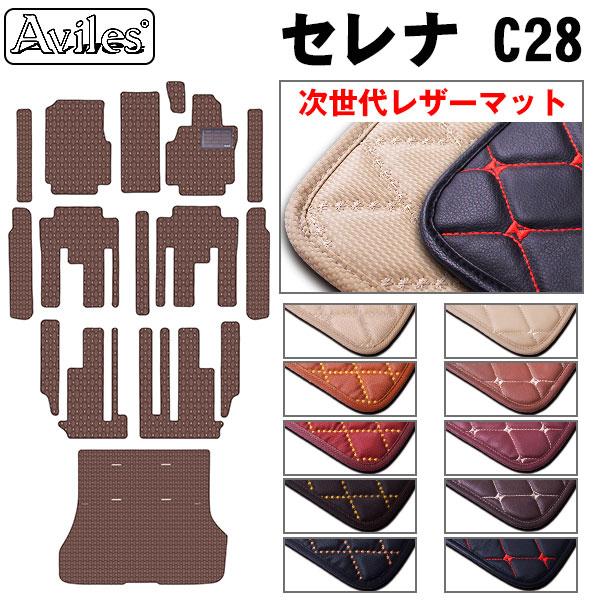 Aviles 新型 セレナ C28 (e‐power) (ガソリン) フロアマット +