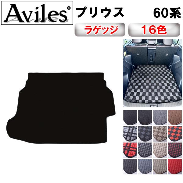 Aviles（アヴィレス） 新型 プリウス 60系 ラゲッジマット フロア