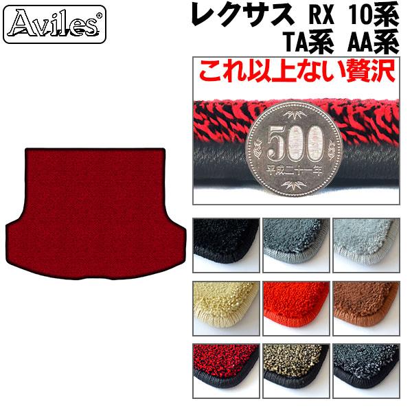 Aviles（アヴィレス） 「厚さ20mm」新型 RX 10系 TA系 AA系 ラゲッジ 