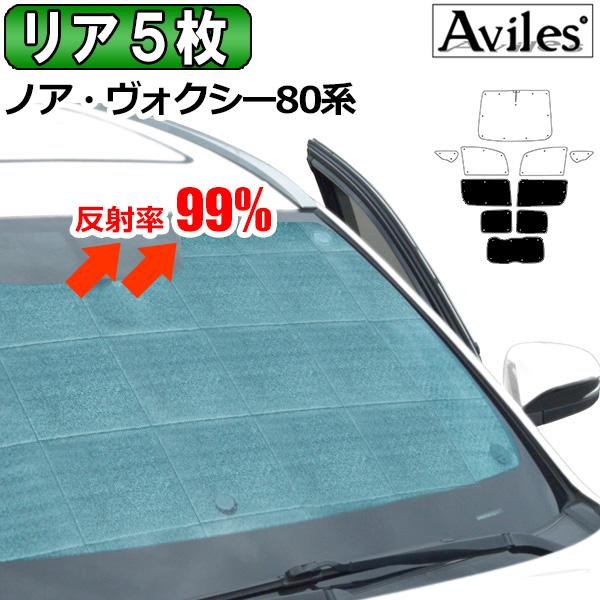 Aviles 「リアのみ」 トヨタ ノア ヴォクシー エスクァイア 80系 Aviles 「リアのみ」 トヨタ ノア ヴォクシー エスクァイア 80系