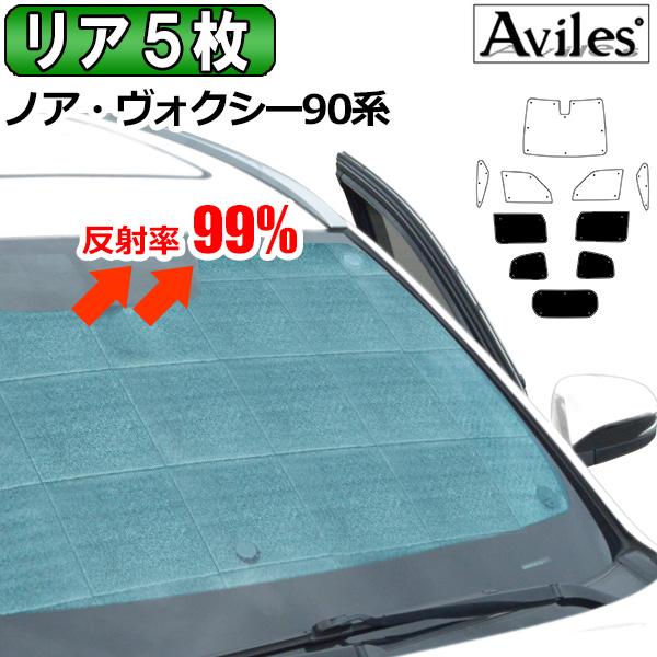 Aviles（アヴィレス） 「リアのみ」トヨタ ノア ヴォクシー 90系