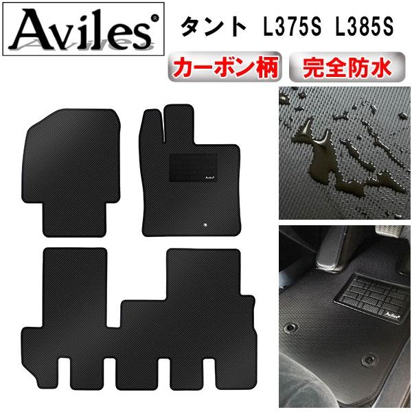 Aviles（アヴィレス） 防水マット ダイハツ タント L375S L385S フロア