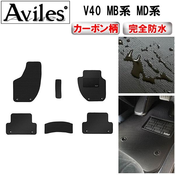 「P10倍 (3/1)限定」防水マット ボルボ　V40　MB系　MD系　フロアマット カーボン調