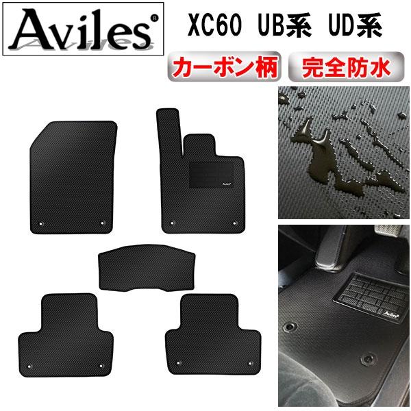 防水マット ボルボ　新型　XC60　UB系　UD系　フロアマット カーボン調