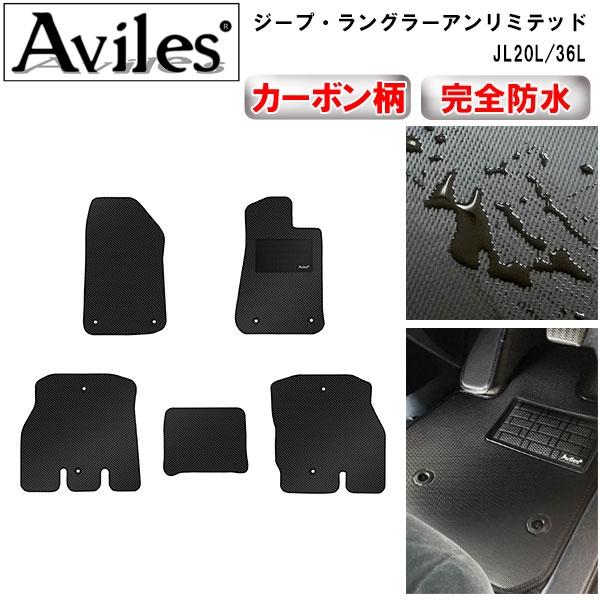 「１５日限定P１０倍」防水マット クライスラー　ジープ　ラングラーアンリミテッド　JL20L　JL36L　フロアマット カーボン調