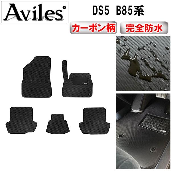 防水マット シトロエン　DS5　B85系　フロアマット カーボン調