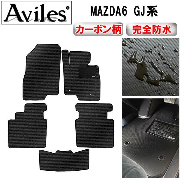 防水マット MAZDA6　マツダ6　セダン　ワゴン　GJ系　フロアマット カーボン調