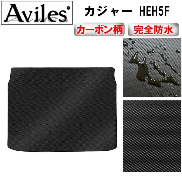 防水マット　ルノー　カジャー　HEH5F　ラゲッジマット　フロアマット　トランクマット カーボン調