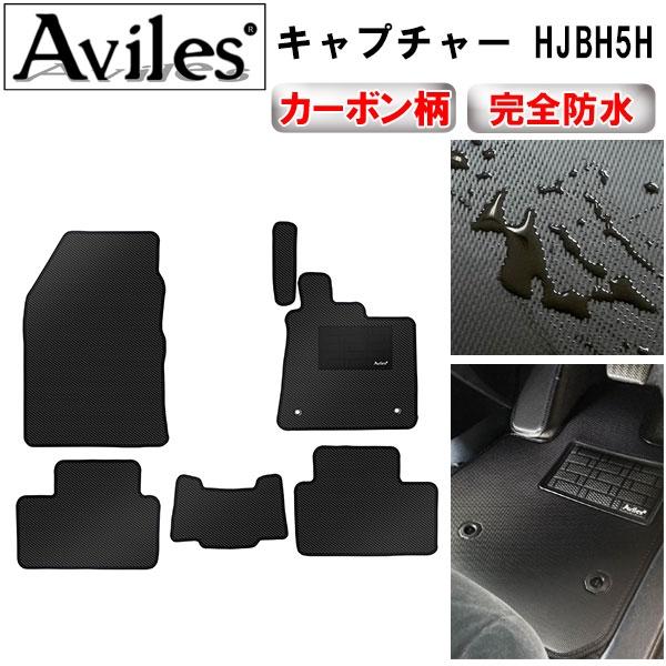 防水マット ルノー　キャプチャー　HJBH5H　フロアマット カーボン調