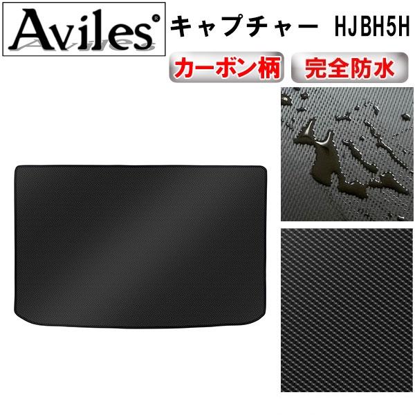 「１５日限定P１０倍」防水マット　ルノー  キャプチャー HJBH5H　ラゲッジマット　フロアマット　トランクマット カーボン調