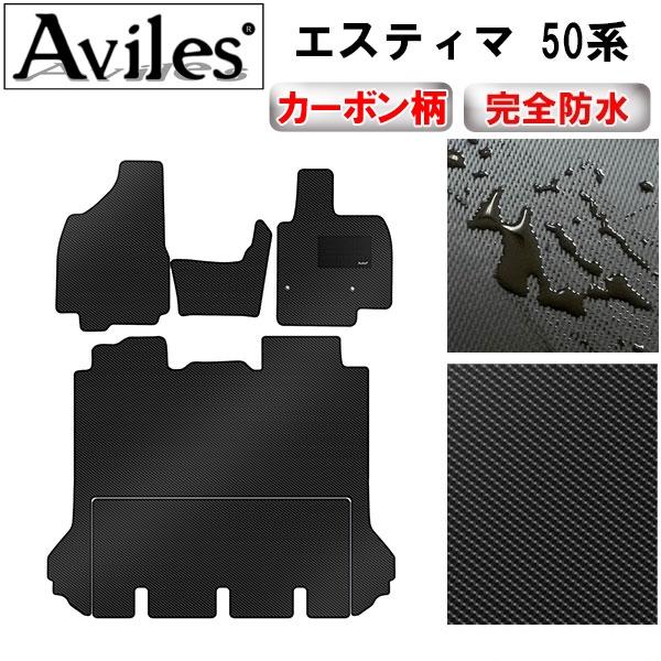 Aviles（アヴィレス） 「防水マット」エスティマ 50系 前席フロア 