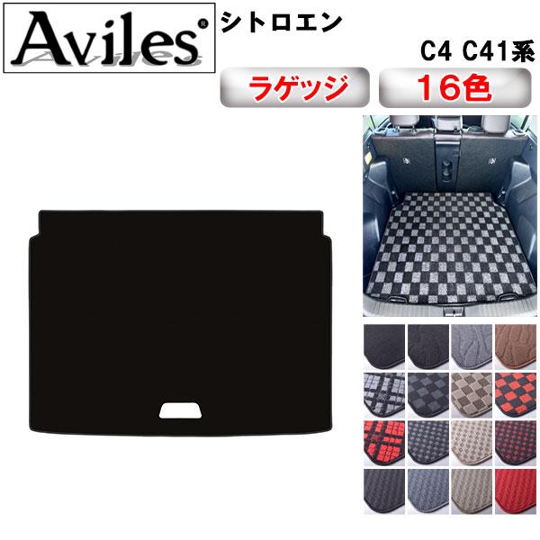 新型　シトロエン　C4　C41系　ラゲッジマット　フロアマット　トランクマット
