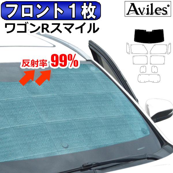 Aviles（アヴィレス） フロント1枚 スズキ ワゴンRスマイル MX81S