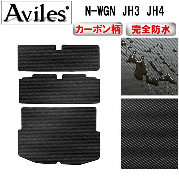 マット 5枚セット　カードなし Aviles（アヴィレス） 「防水マット」N-WGN JH3 JH4 ラゲッジマット