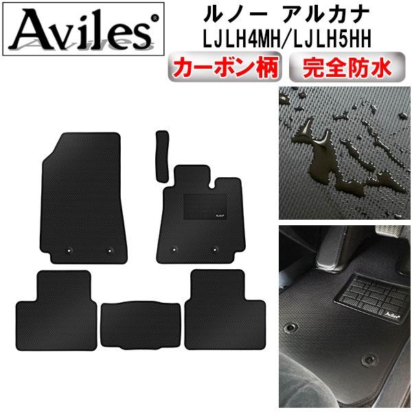 防水マット ルノー アルカナ　フロアマット カーボン調