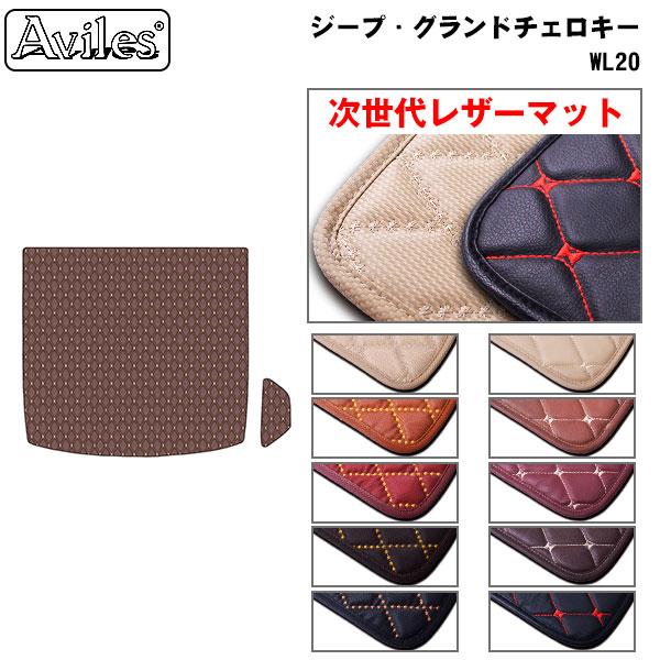 Aviles（アヴィレス） 新型 ジープ グランドチェロキー WL20