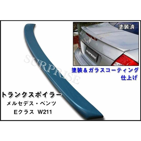 ベンツ Eクラス W211 トランク スポイラー 塗装込み : アヴィレス 