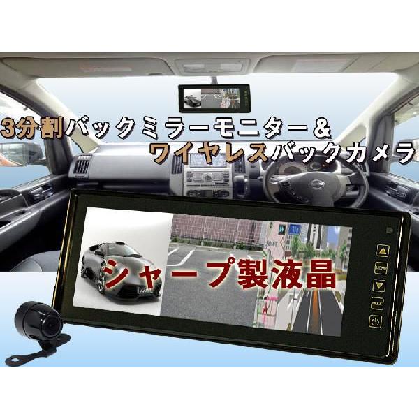 7月1日 3日p10倍 車用ワイヤレスバックカメラ 3分割ミラーモニター 8 8インチシャープ製液晶 １年保証 Ts アヴィレスストア 通販 Yahoo ショッピング